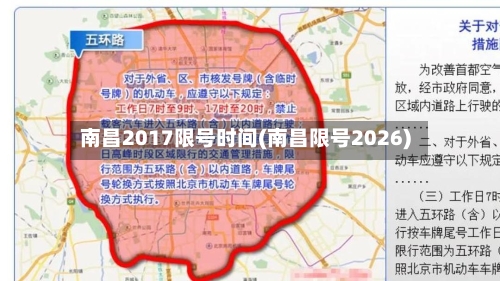 南昌2017限号时间(南昌限号2026)