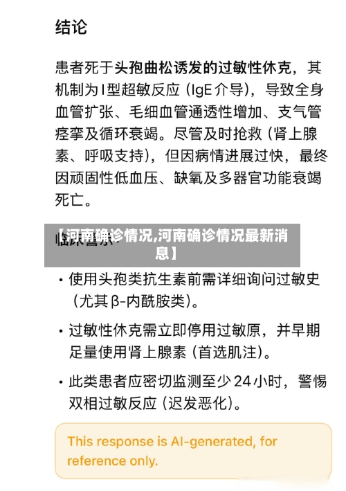 【河南确诊情况,河南确诊情况最新消息】-第2张图片