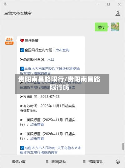 贵阳南昌路限行/贵阳南昌路限行吗