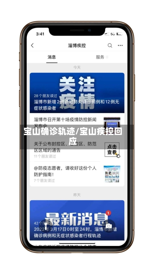 宝山确诊轨迹/宝山疾控回应