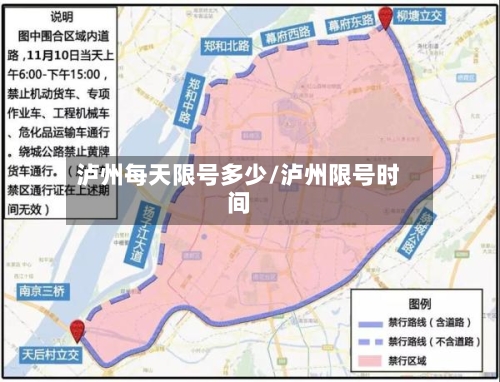 泸州每天限号多少/泸州限号时间-第2张图片