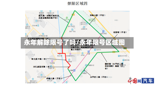 永年解除限号了吗/永年限号区域图