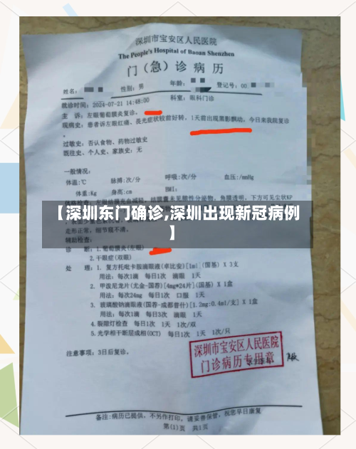 【深圳东门确诊,深圳出现新冠病例】-第2张图片