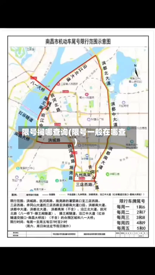 限号搁哪查询(限号一般在哪查)