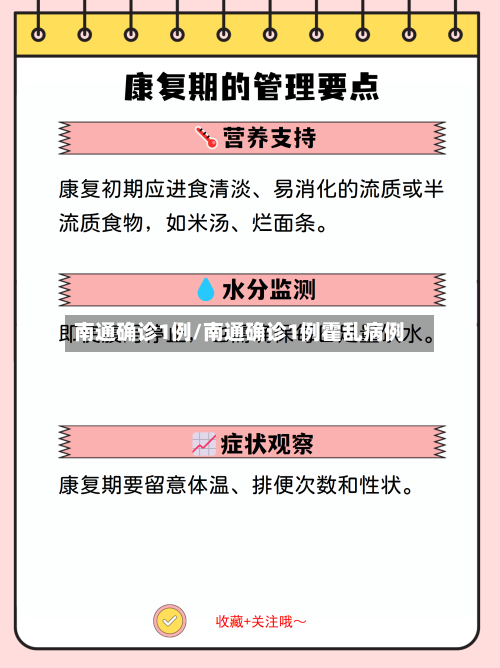 南通确诊1例/南通确诊1例霍乱病例-第2张图片