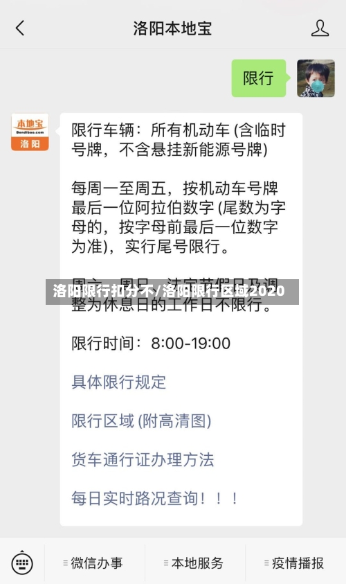 洛阳限行扣分不/洛阳限行区域2020-第2张图片