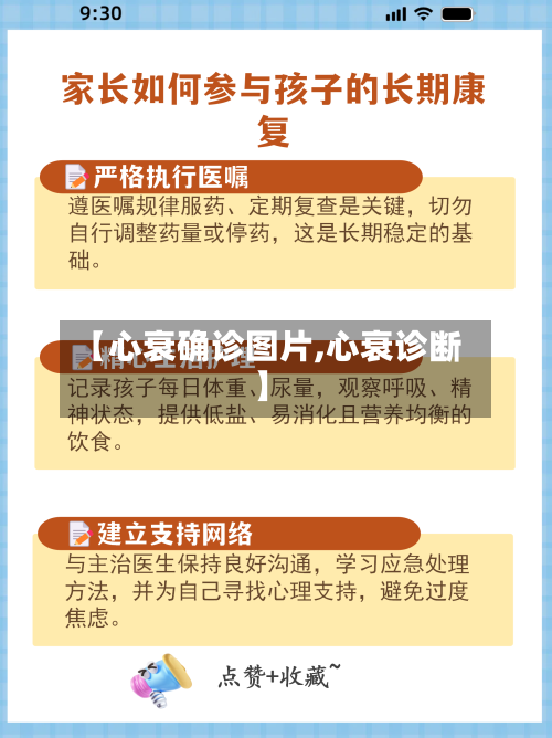 【心衰确诊图片,心衰诊断】