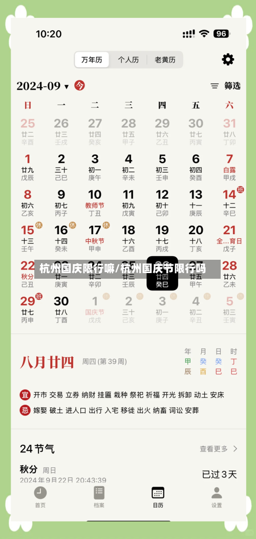 杭州国庆限行嘛/杭州国庆节限行吗-第2张图片