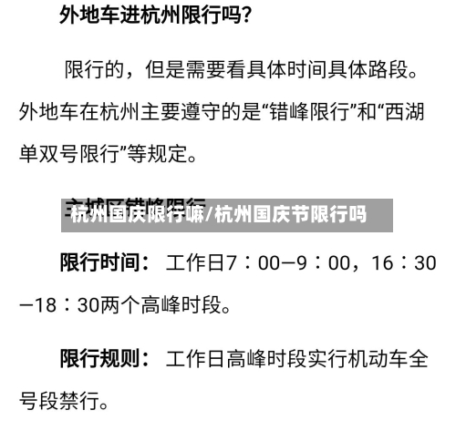 杭州国庆限行嘛/杭州国庆节限行吗