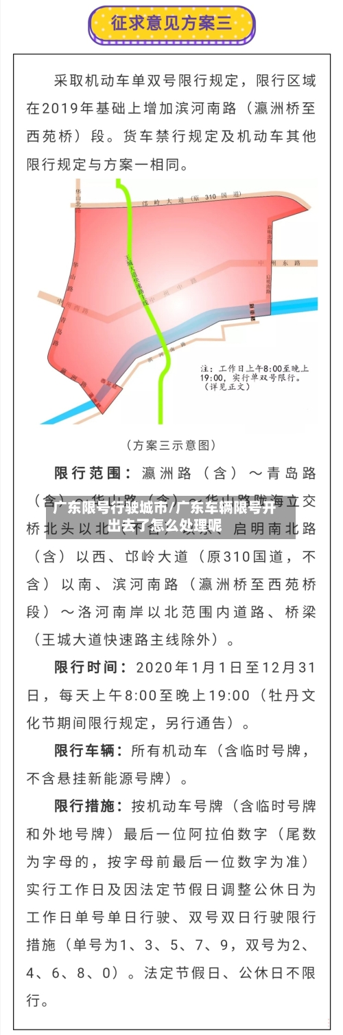 广东限号行驶城市/广东车辆限号开出去了怎么处理呢-第3张图片