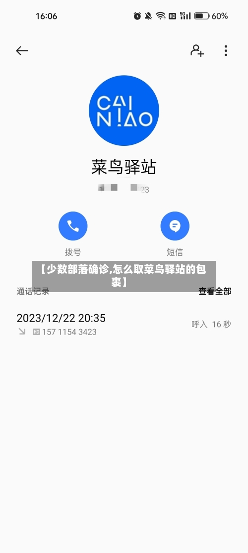 【少数部落确诊,怎么取菜鸟驿站的包裹】