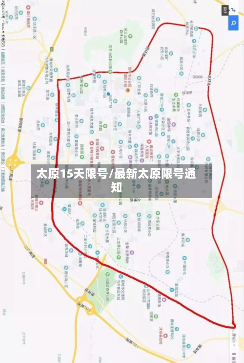 太原15天限号/最新太原限号通知-第2张图片