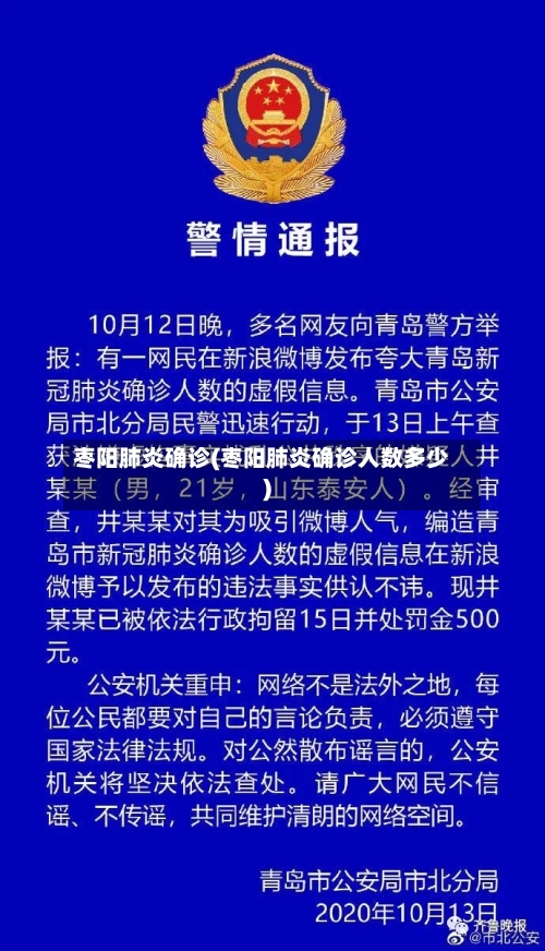 枣阳肺炎确诊(枣阳肺炎确诊人数多少)