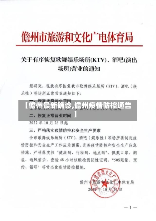 【儋州最新确诊,儋州疫情防控通告】