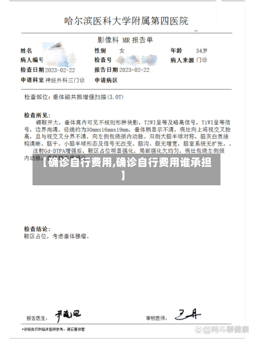 【确诊自行费用,确诊自行费用谁承担】