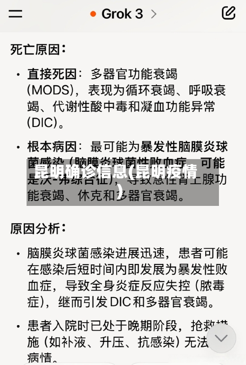 昆明确诊信息(昆明疫情)-第2张图片