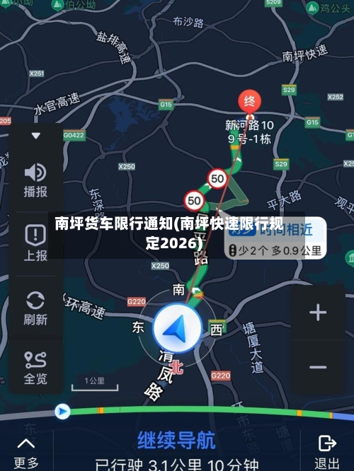 南坪货车限行通知(南坪快速限行规定2026)