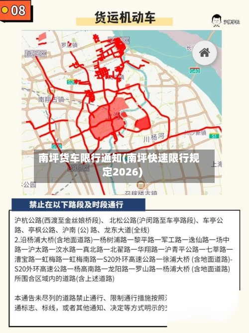 南坪货车限行通知(南坪快速限行规定2026)-第2张图片