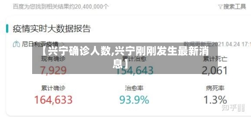 【兴宁确诊人数,兴宁刚刚发生最新消息】