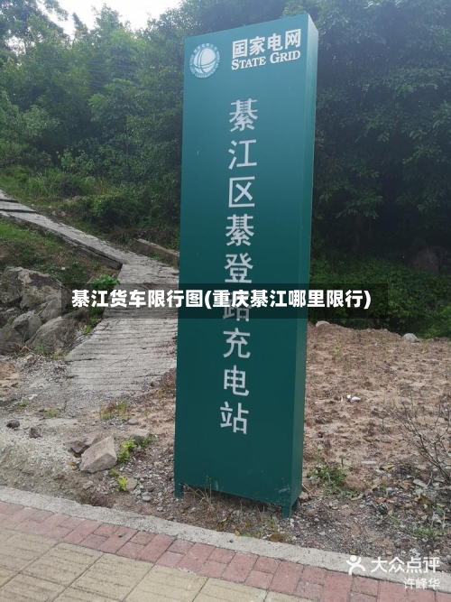 綦江货车限行图(重庆綦江哪里限行)