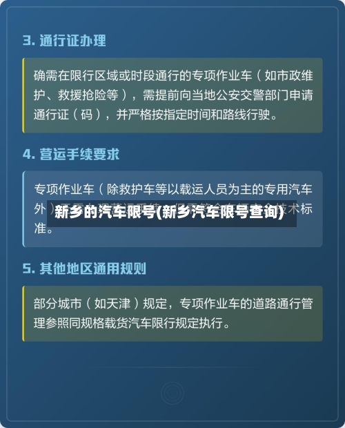 新乡的汽车限号(新乡汽车限号查询)-第2张图片