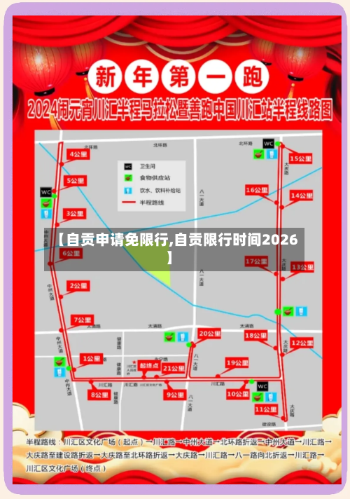 【自贡申请免限行,自贡限行时间2026】