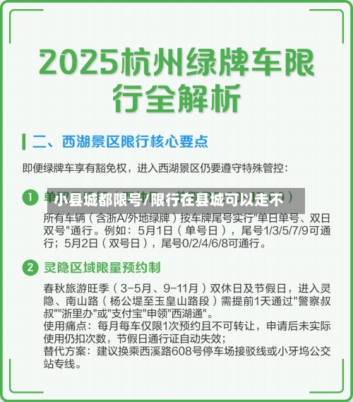 小县城都限号/限行在县城可以走不