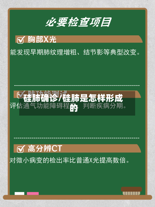 硅肺确诊/硅肺是怎样形成的-第2张图片