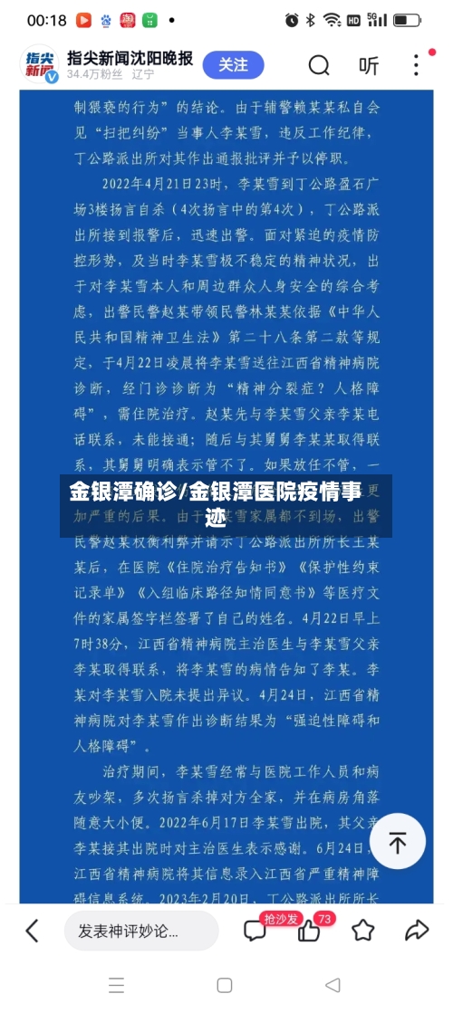 金银潭确诊/金银潭医院疫情事迹-第2张图片
