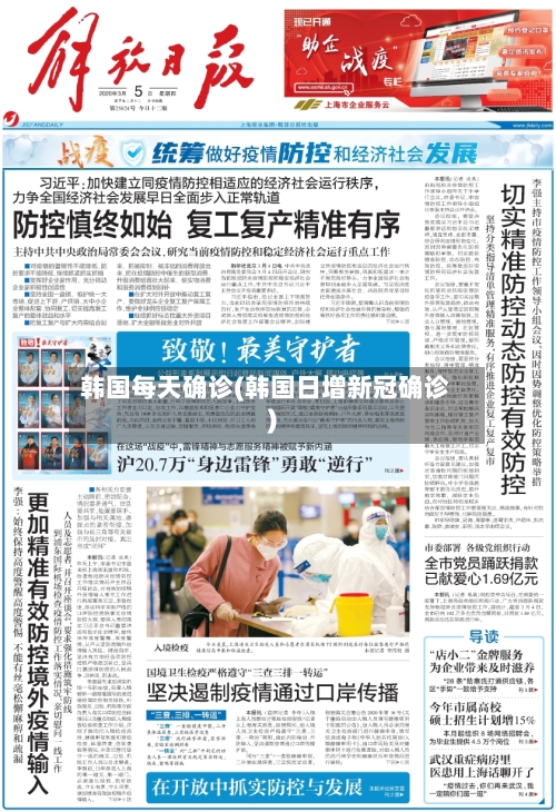 韩国每天确诊(韩国日增新冠确诊)