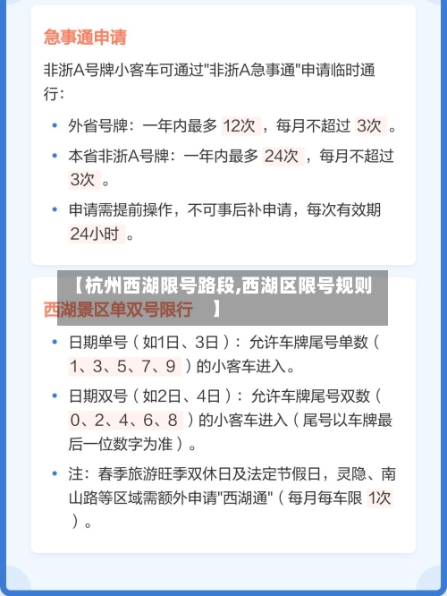 【杭州西湖限号路段,西湖区限号规则】-第2张图片