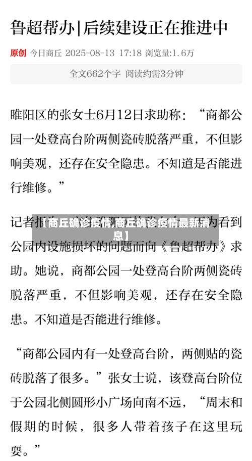 【商丘确诊疫情,商丘确诊疫情最新消息】