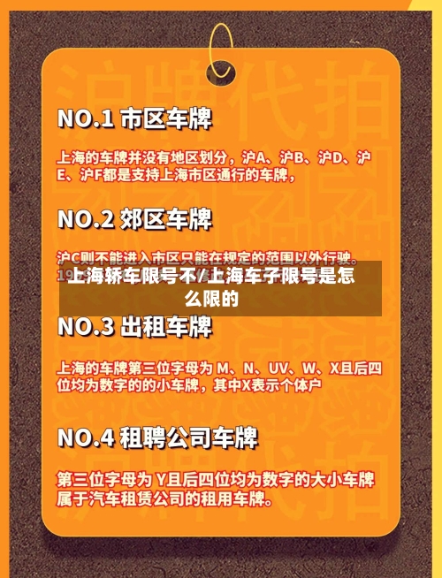 上海轿车限号不/上海车子限号是怎么限的