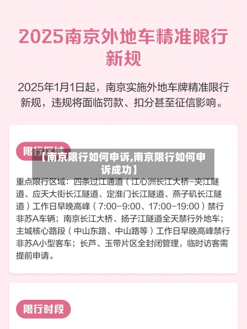 【南京限行如何申诉,南京限行如何申诉成功】