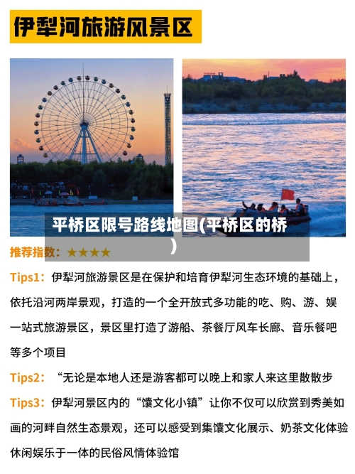 平桥区限号路线地图(平桥区的桥)-第3张图片
