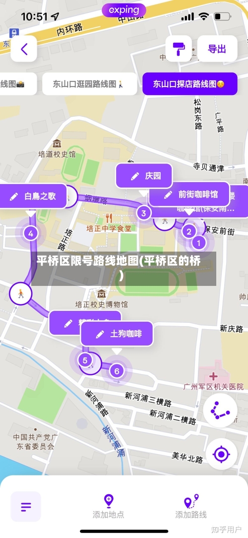 平桥区限号路线地图(平桥区的桥)