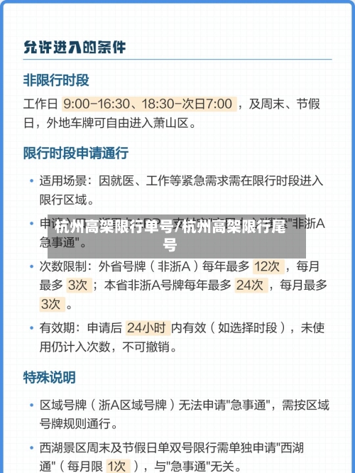 杭州高架限行单号/杭州高架限行尾号