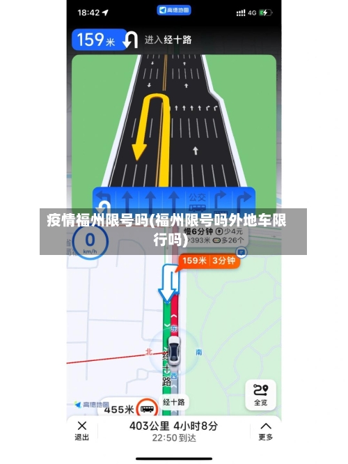 疫情福州限号吗(福州限号吗外地车限行吗)-第2张图片