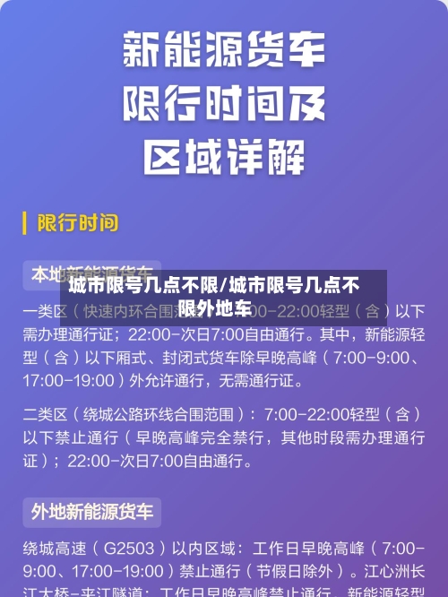 城市限号几点不限/城市限号几点不限外地车