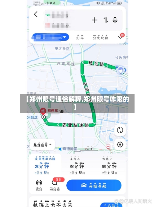 【郑州限号通俗解释,郑州限号咋限的】