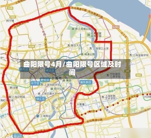 曲阳限号4月/曲阳限号区域及时间-第3张图片