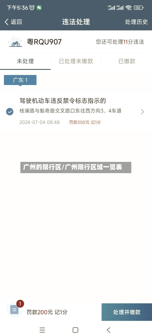 广州的限行区/广州限行区域一览表