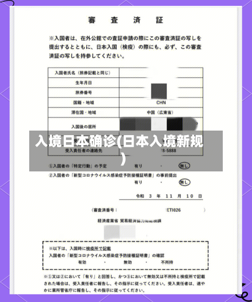 入境日本确诊(日本入境新规)-第2张图片