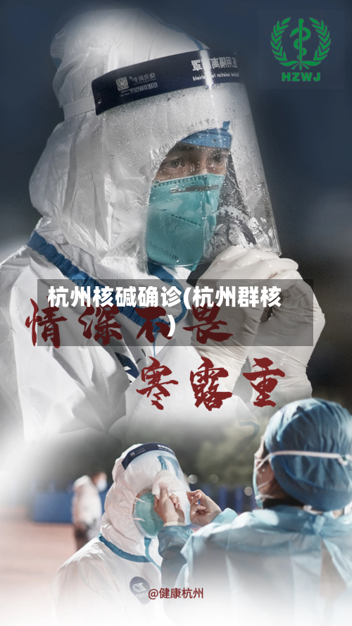 杭州核碱确诊(杭州群核)-第3张图片